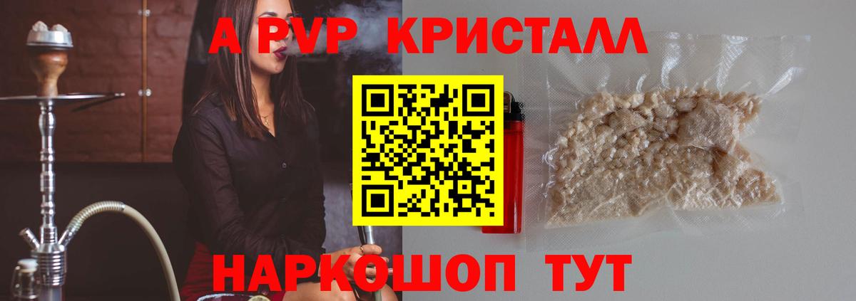 Куйбышев  APVP крисы CK  Alfa_PVP Crystall  Вход с VPN 