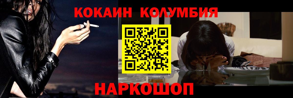 Кокаин Columbia  КОКАИН Колумбийский  Куйбышев  Вход с VPN 