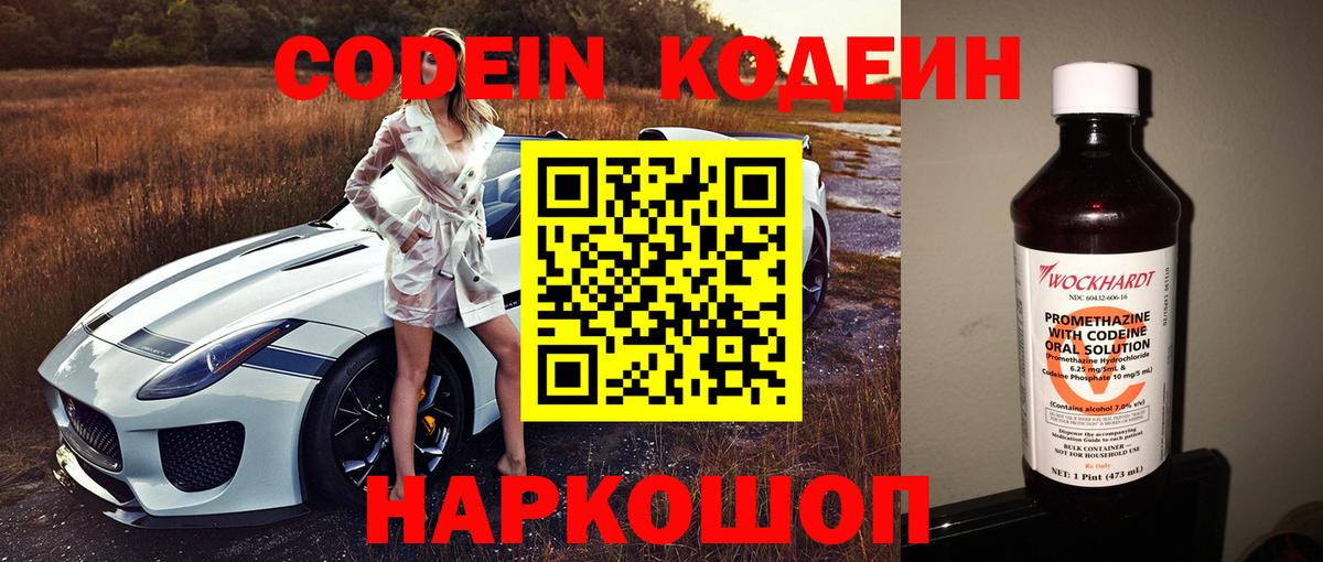 Куйбышев  Кодеиновый сироп Lean Purple Drank  Вход с VPN 
