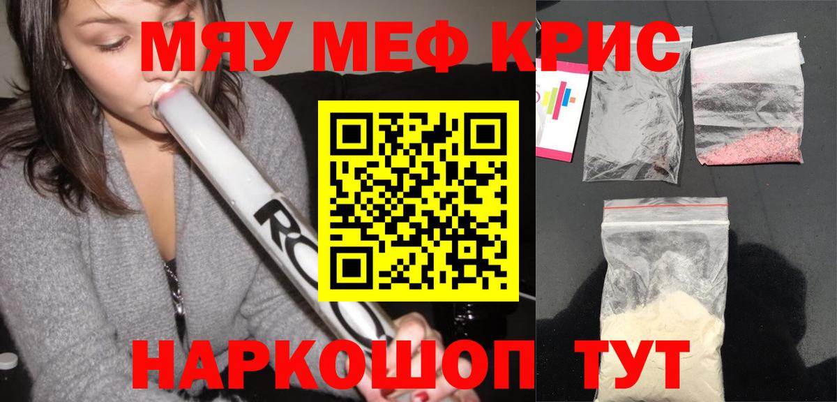 Меф мяу мяу кристаллы Куйбышев