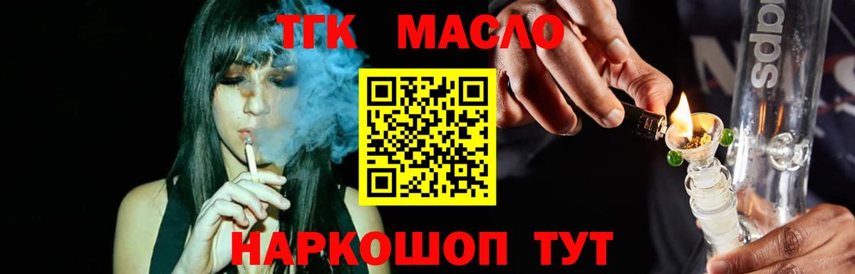 ТГК гашишное масло Куйбышев